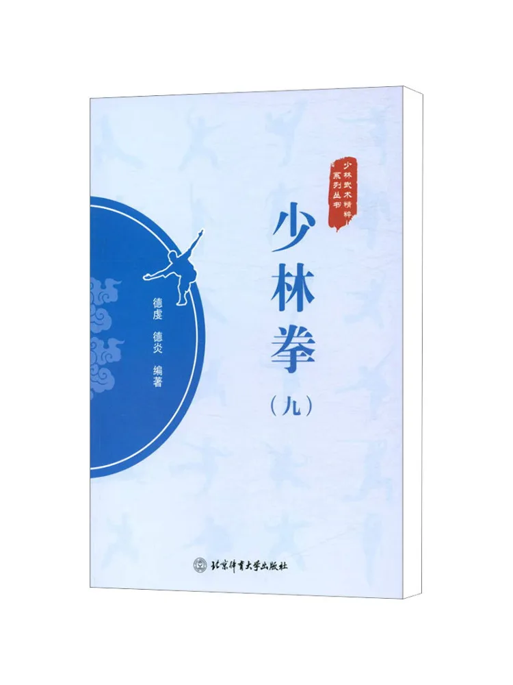

Книга-учебник по Шаолиньскому боевому искусству 9