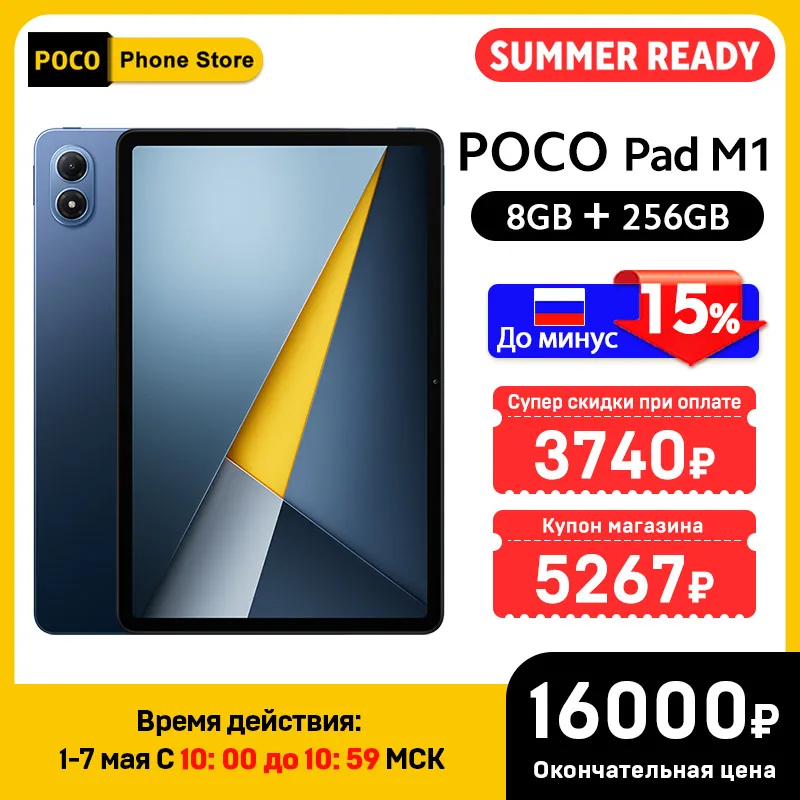 POCO Pad M1 グローバル版タブレット Snapdragon 7s Gen 4 8MPカメラ