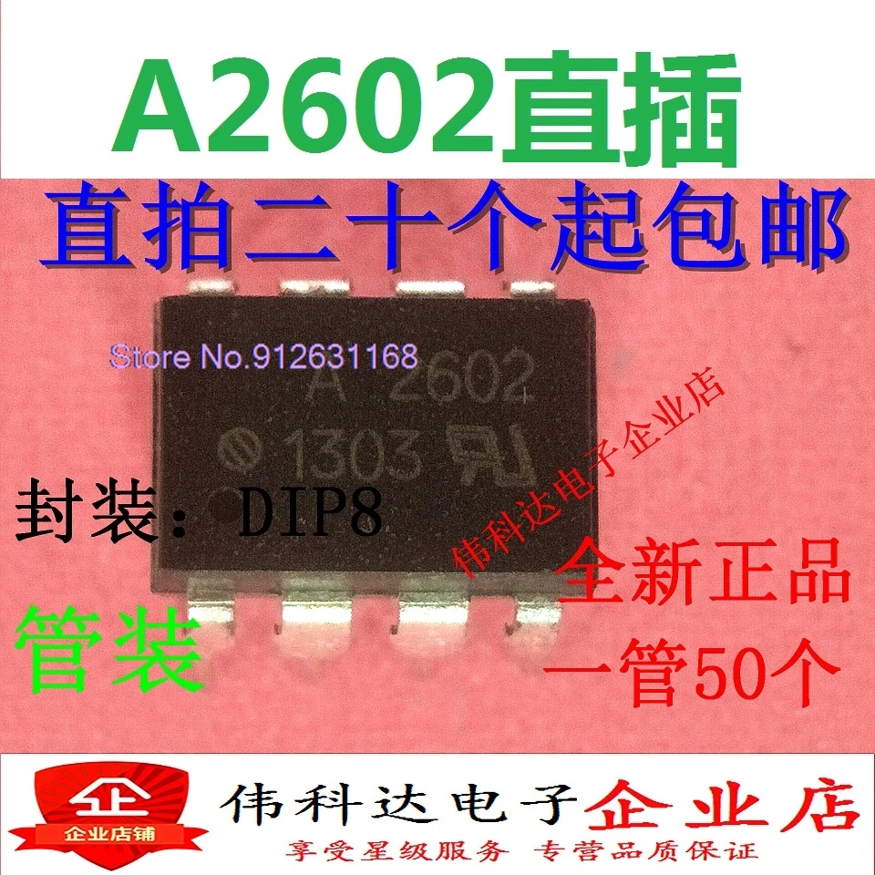 

(20 шт./лот) A2602 Φ DIP8