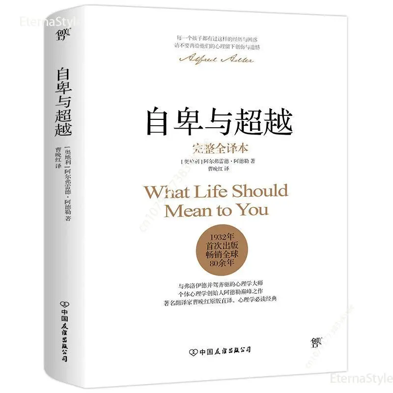 Inspirational Books (inferiority and Transcendence) Adler's Original Original Educational Books Translated By Cao Wanhong