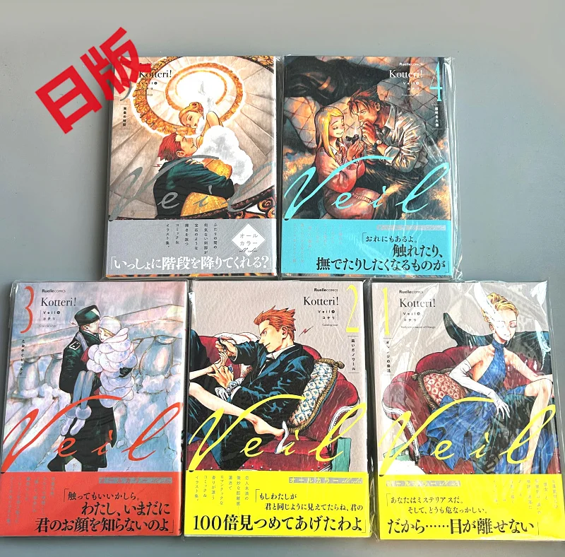 

Japanese Edition, Full-color Manga Kotteri Illustration Collection, Veil 1 - 6 Gold