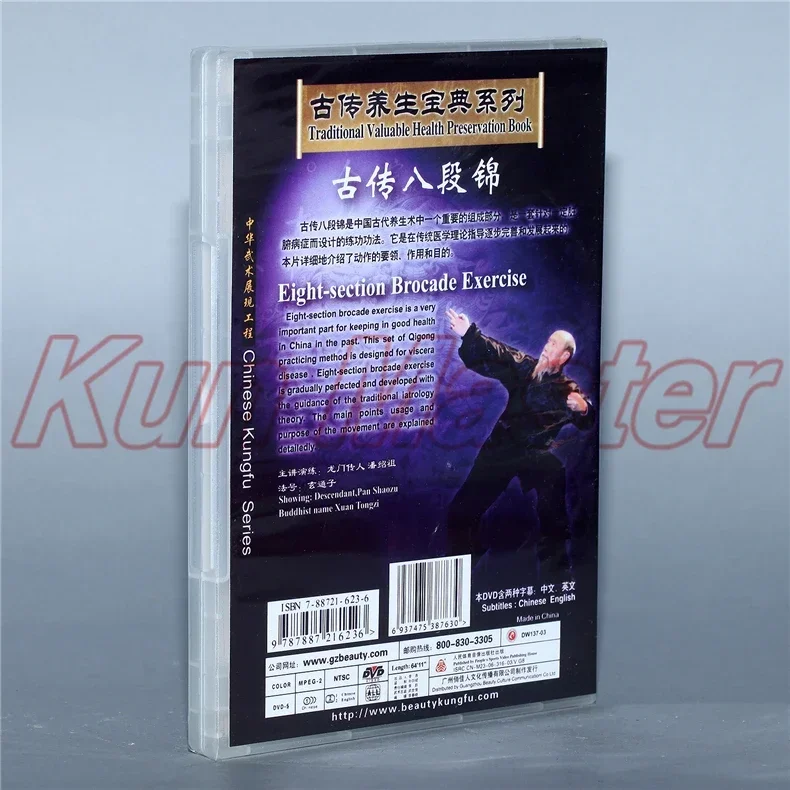 Eight-section Brocade Exercise Kung Fu Teaching Video English Subtitles 1 DVD