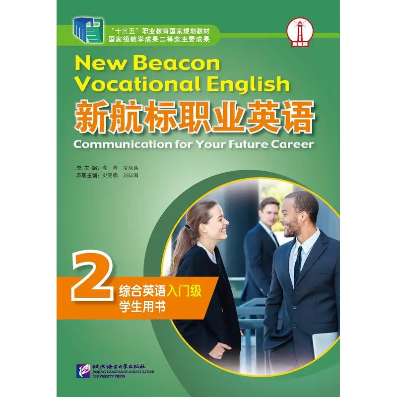 

New Navigation English for Professionals: Comprehensive English (Entry-Level) Student's Book 2