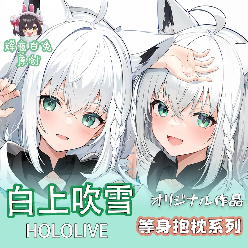 

Аниме Hololive Shirakami Fubuki Косплей дакимакура обнимающая подушка для тела Чехол Otaku японская наволочка HY