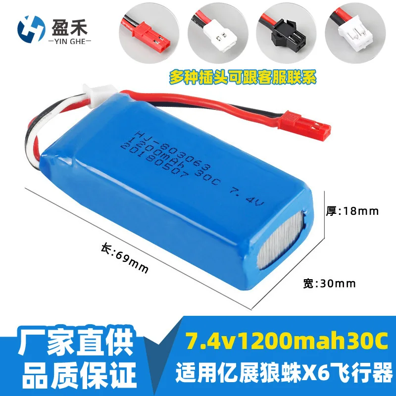 بطارية ليبو 7 4 فولت 1200 مللي أمبير في الساعة لطائرة Yizhan X6 H16 Quadcopter 803063 مصدر الطاقة #2