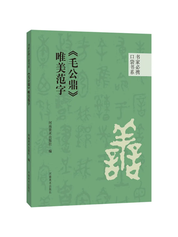 

Книга-Winshare "Мао Гун Дин" Каллиграфия в эстетическом стиле