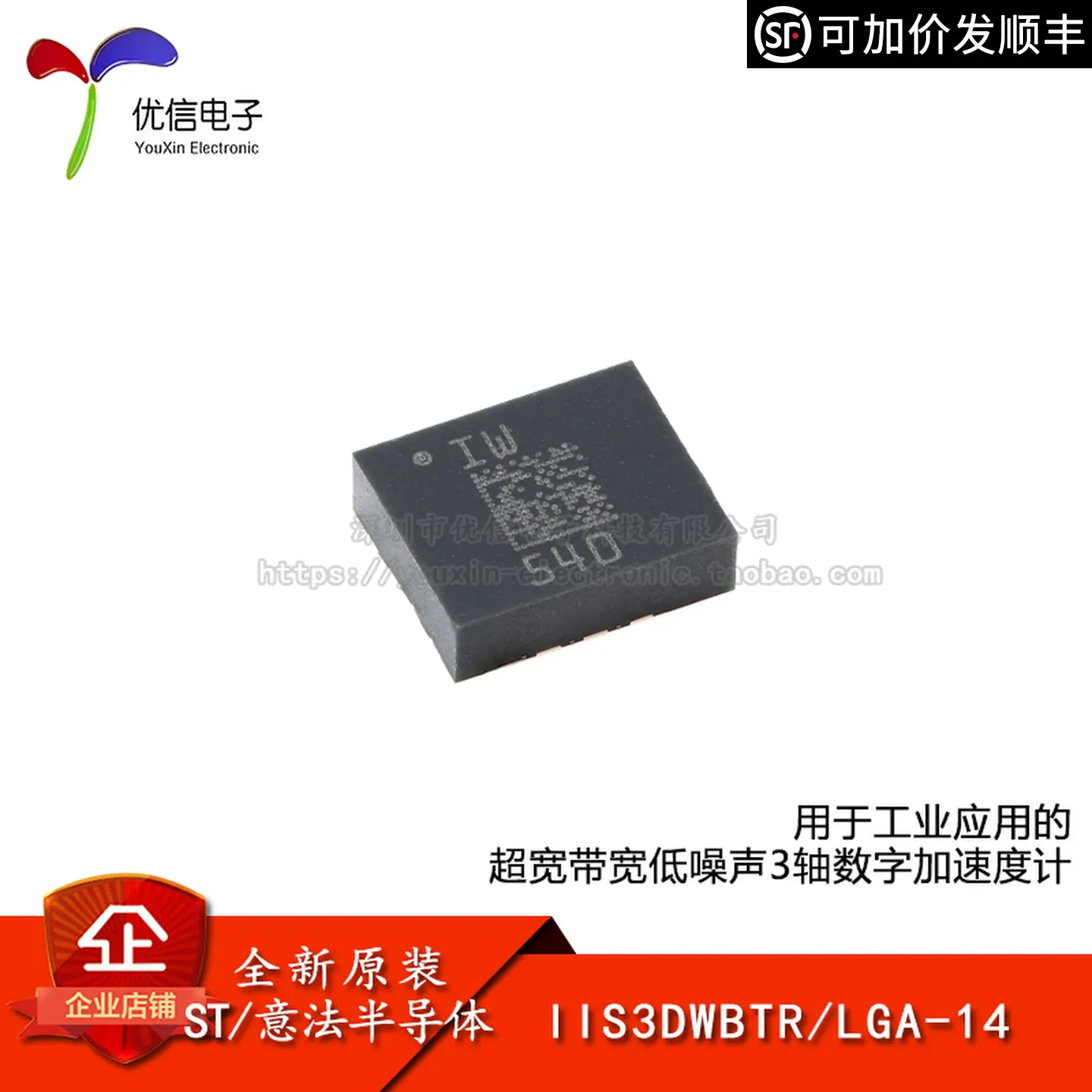 Original IIS3DWBTR LGA-14 ultra-wide bandwidth low-noise 3-axis digital accelerometer sensor chip