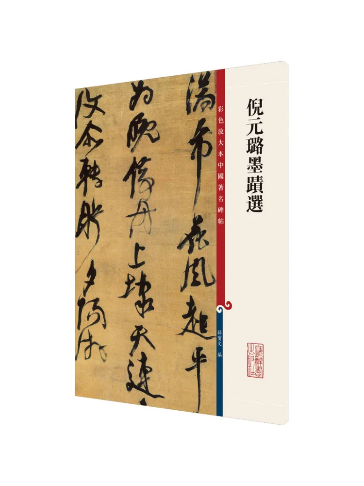 

Book-Winshare Ni Yuanlu Moji Selection