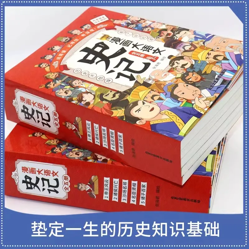 Chinese Historical Records, Biographies of Emperors, Chinese Studies, Historical Stories, Extracurricular Books