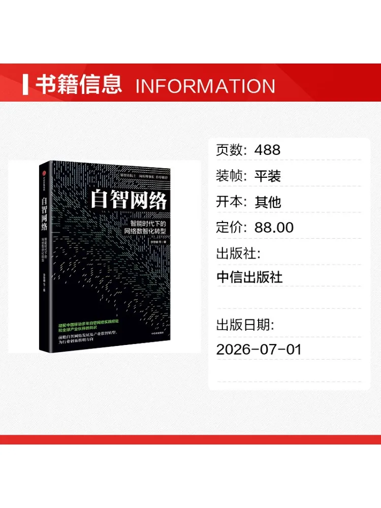 Book-Winshare Intelligent Network Digital Transformation Of Networks in the Age Of Intelligence