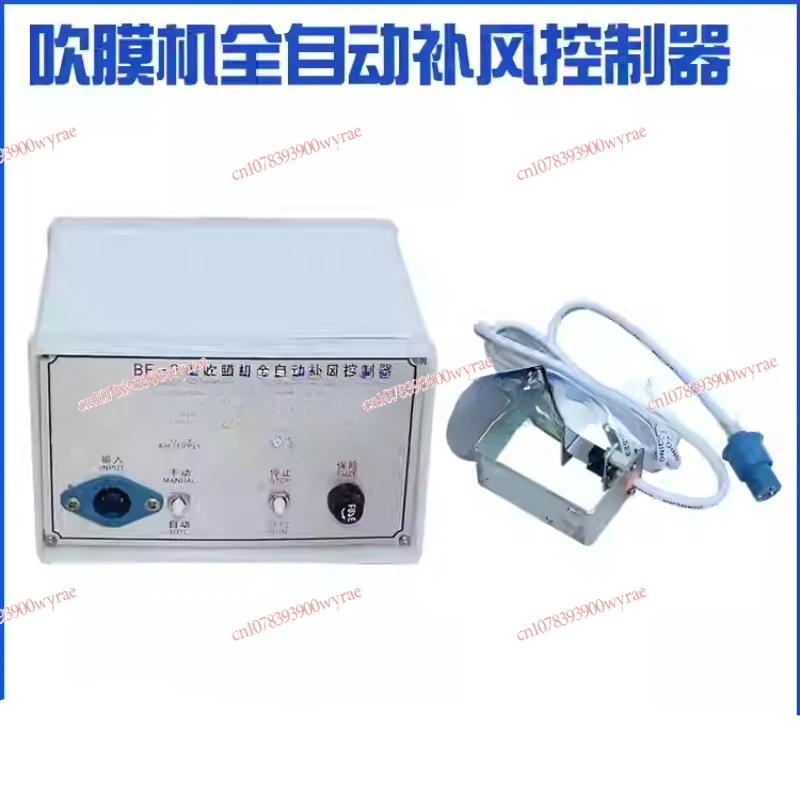 Air supplement device of BF-2 film blowing machine automatic air supplement controller