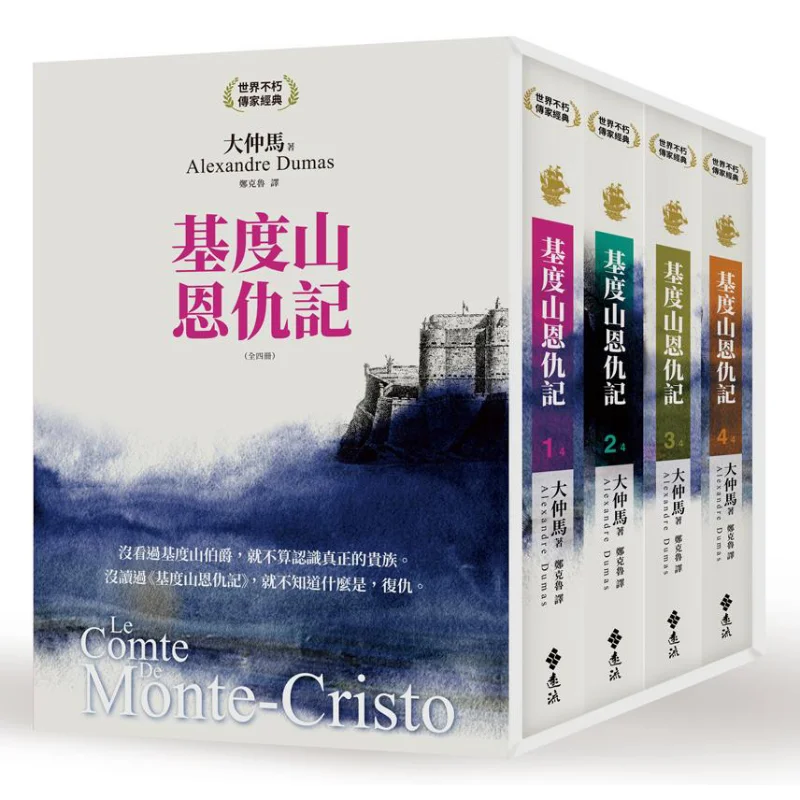The Story Of Mount Quito 4 Volumes In Total Paperback Not For Sale Alexandre Dumas Yuanliou Publishing 9789573286011 Book