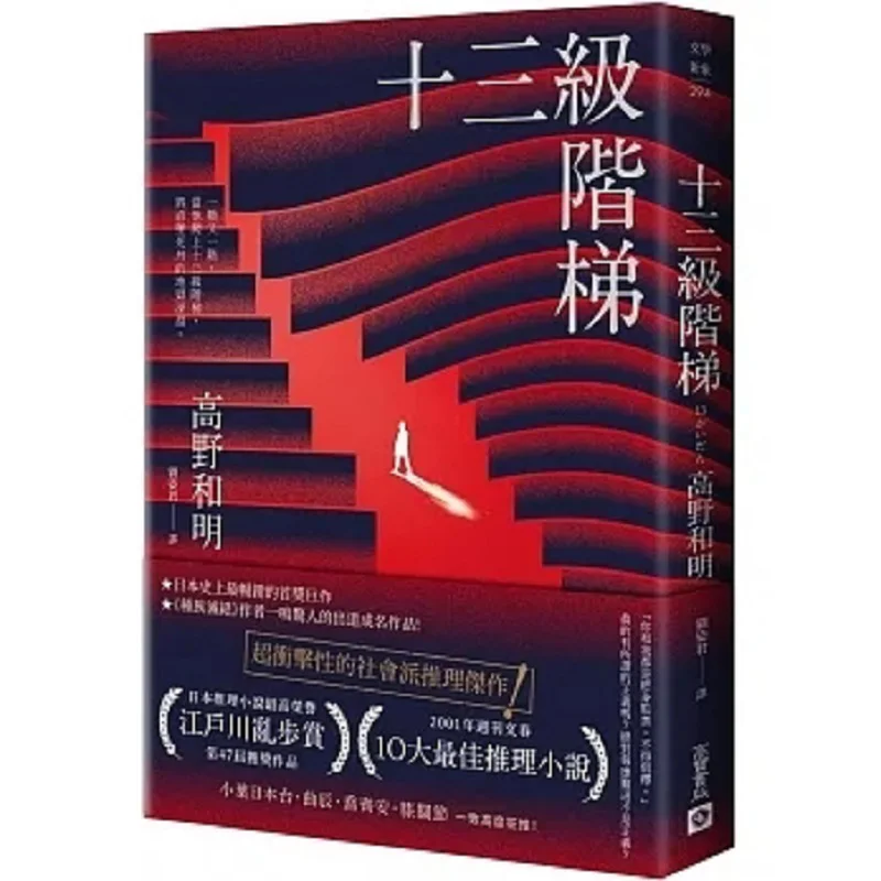 Thirteen Steps Kazuaki Takano Gao Bao 9789865064358 Book