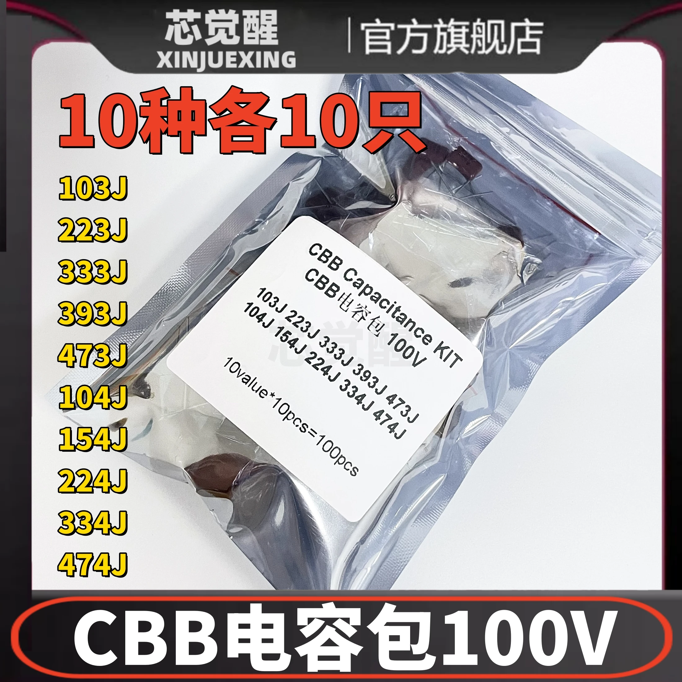 CBB capacitor pack component pack 100V 103J 223J 333J 393J 473J 104J 154J 224J 334J 474J 10 types, 10 pieces each