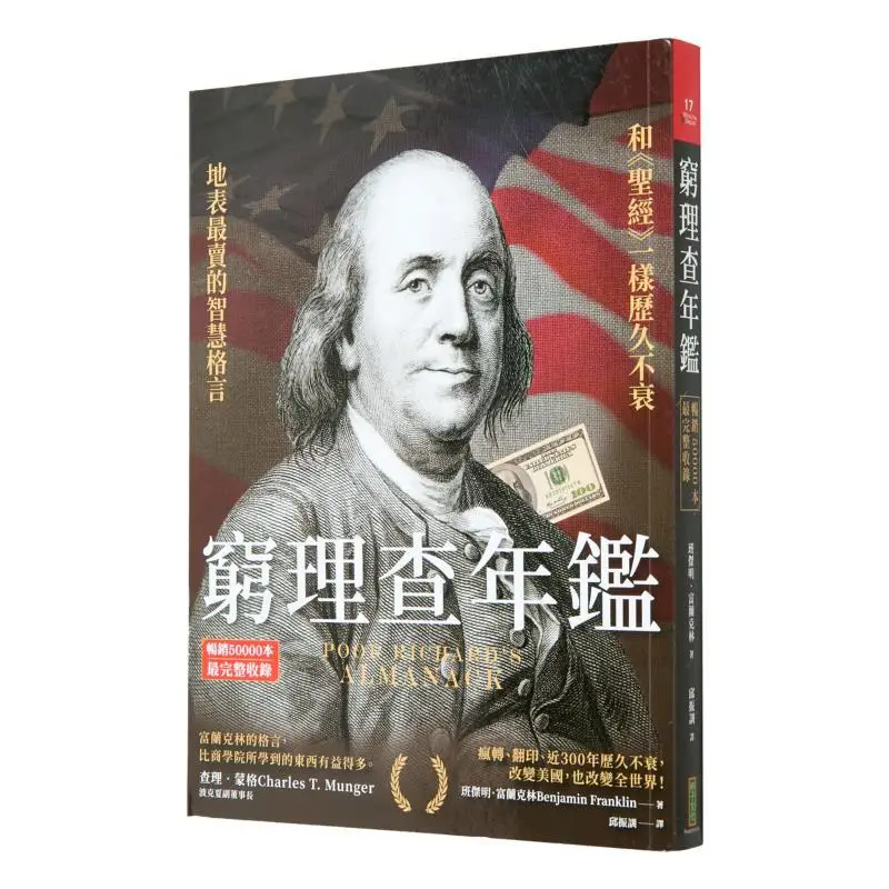 

Поганый Ричардс Ежегодник Бенджамин Бенджамин Франклин Культура хурмы 9786267613078 Книга