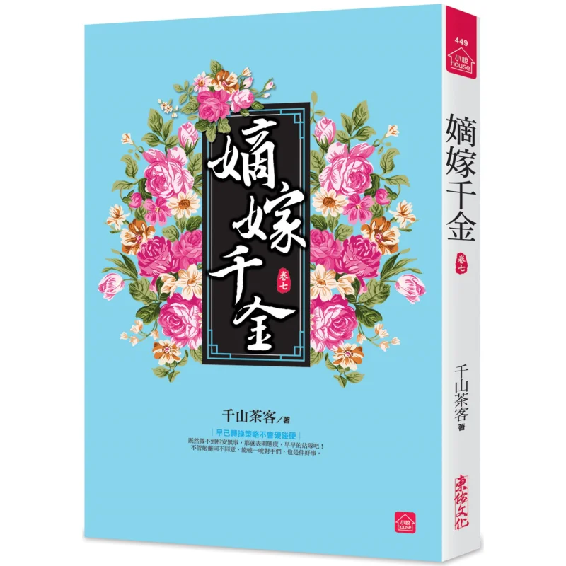The Eldest Daughters Marriage Part Seven Tea Drinkers From Qianshan Dongyou Cultural Enterprise Co LTD 9789864672530 Book