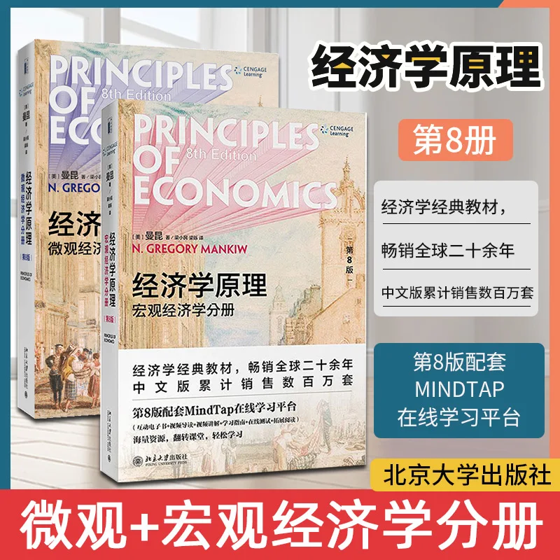 2pcs/set Principles of Economics Introductory Textbook on Macro and Microeconomic Theory Free Shipping