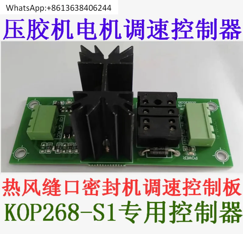 

KOP268-S1 Плата управления скоростью двигателя постоянного тока, машина для запечатывания швов с горячим воздухом, машина для прессования швов с горячим воздухом