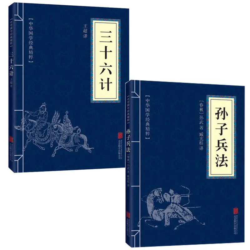 Sun Tzu de nettoyage chinois pour adultes, l'art de la guerre, trente-six stratégies, Guiguzi 3, 100% caractères chinois, nettoyage par lot