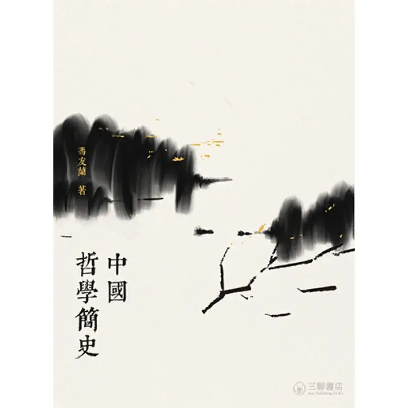 A Brief History Of Chinese Philosophy Second Edition Feng Youlan Sanlian Bookstore Hong Kong Limited 9789620444210 Book