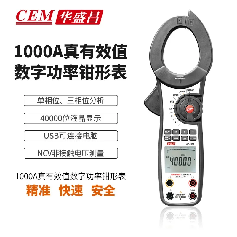 أداة CEM مبيعات المصنع مباشرة 1000A صحيح RMS اختبار الطاقة الرقمية المشبك متر DT-3353
