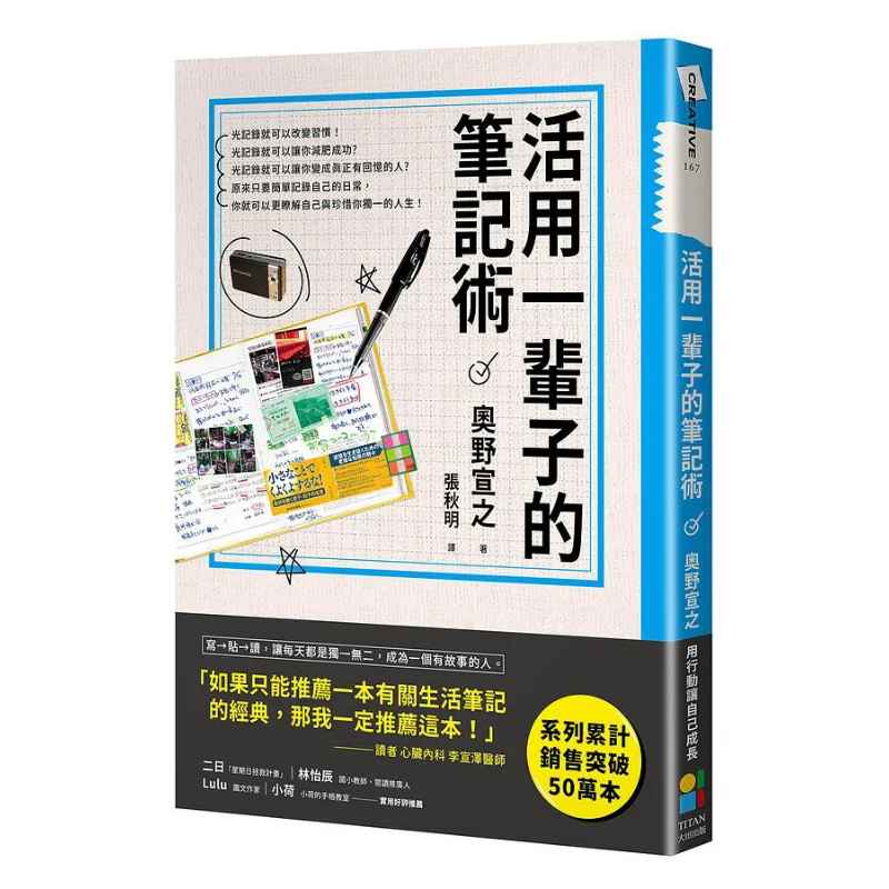 

Навыки нотаток на всю жизнь, новое издание, Новое издание, Дайеджион, 9789861796871 Книга
