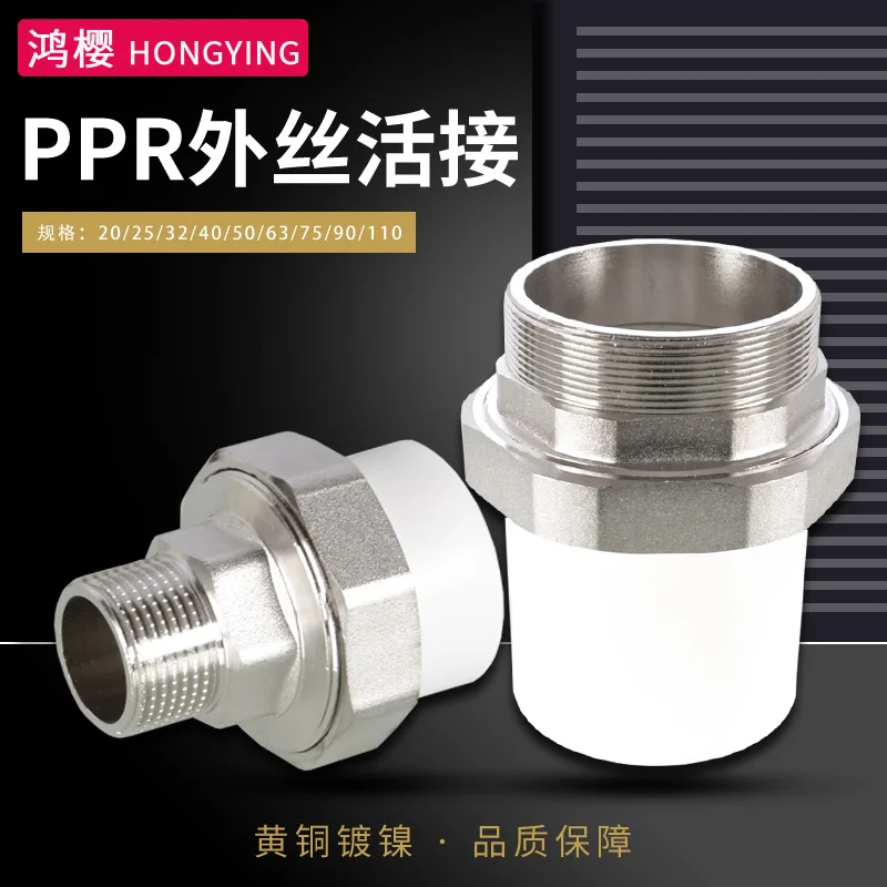 PPR Copper Bond 4 Minutes 6 Minutes 1 Inch PPR External Thread Direct 20 25 32 Hot and Cold Water Pipe Fittings