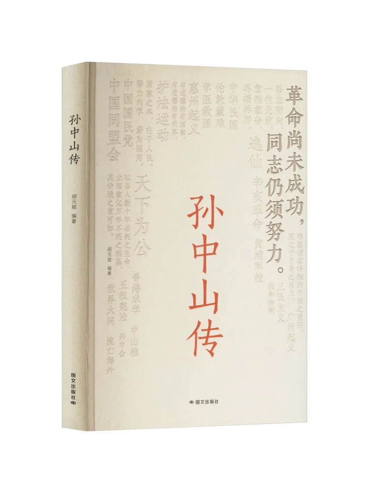 

Книга-Winshare Биография Солнца Ят Сен