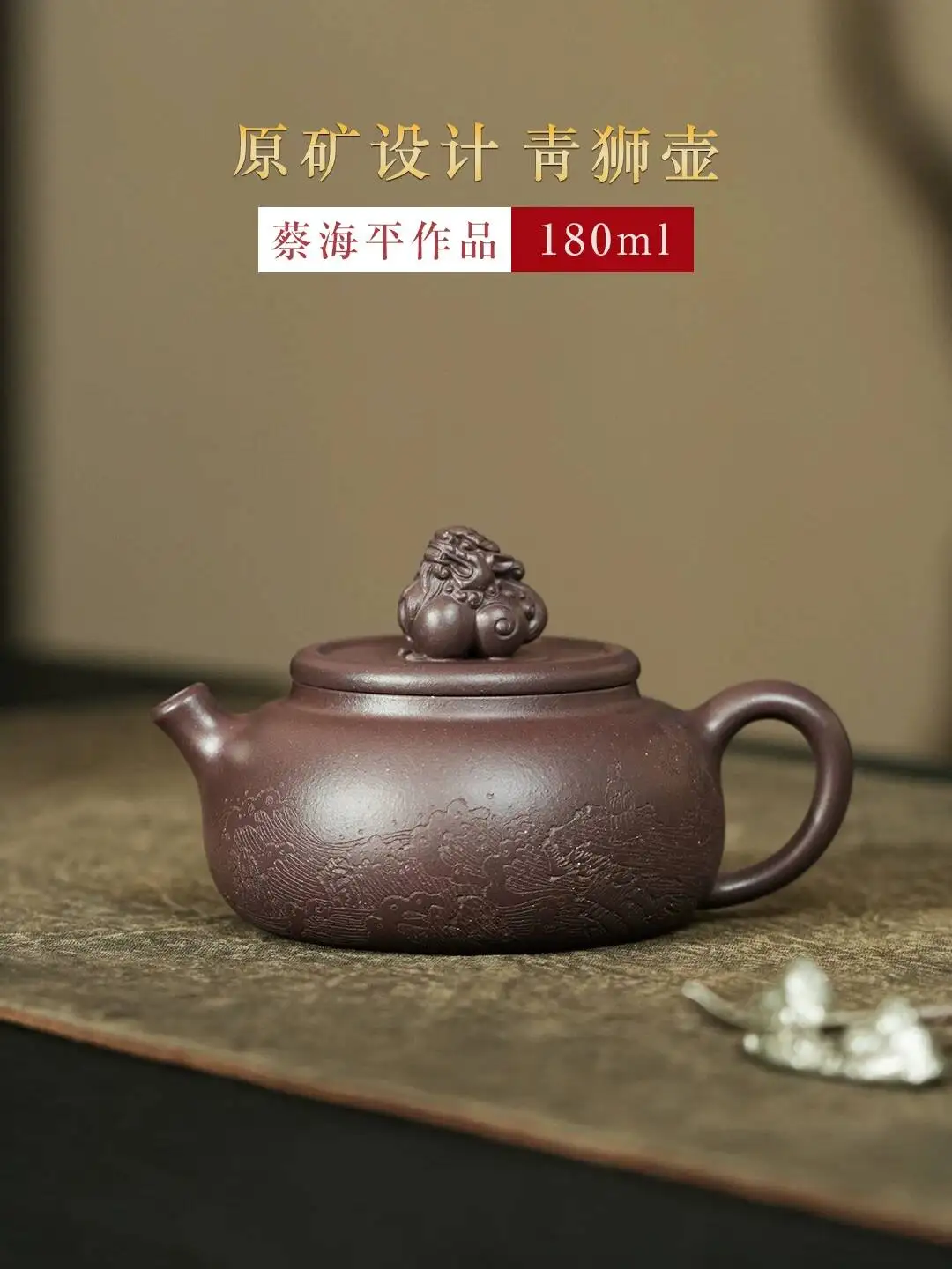

Yihu Chun High-End Teapot, Qing Lion Teapot 180Cc, Handmade By Famous Artist Cai Haiping, Original Purple Clay