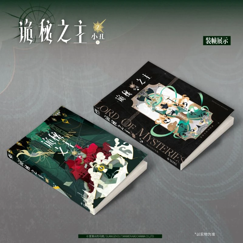 Lord of Mysteries Novel Vol.2 Collector's Edition By Squid That Loves Diving Chinese Cthulhu Mystery Novel Book Gui Mi Zhi Zhu