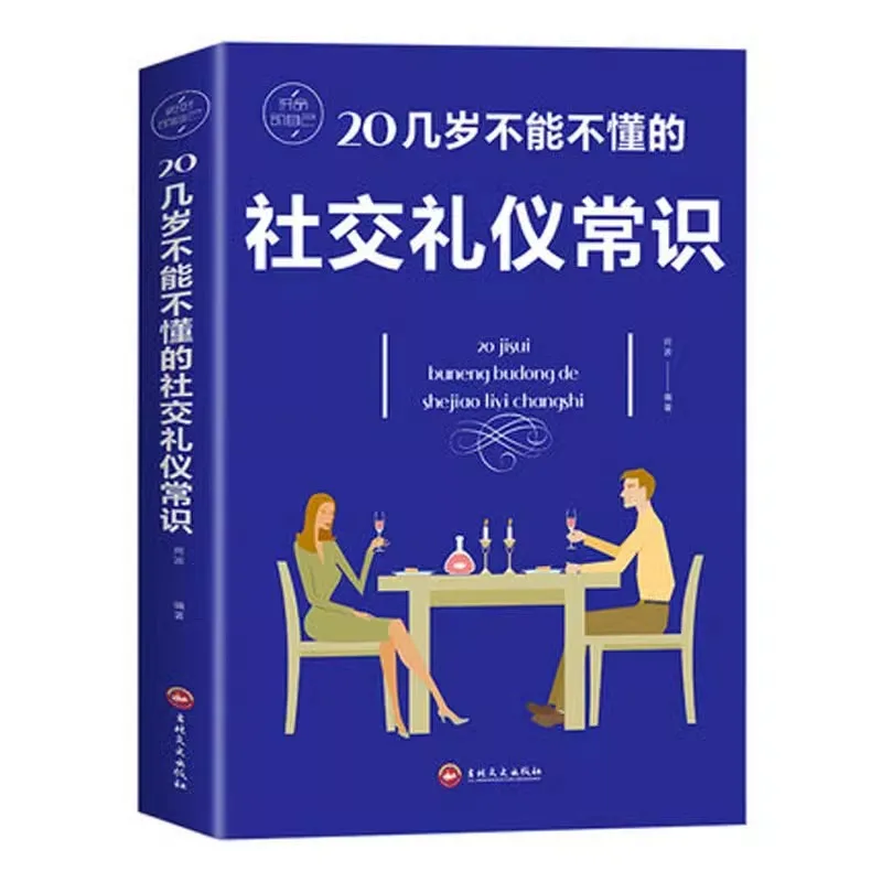 Social Etiquette Knowledge That Cannot Be Ignored By Those in Their 20s, Interpersonal Communication, and Etiquette Books