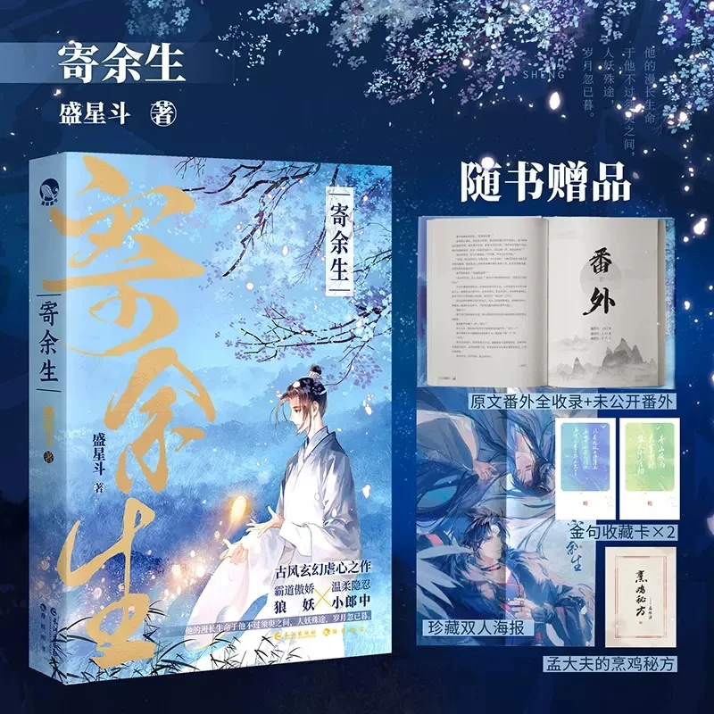 

Ji yu sheng Original Novel By Sheng Xingdou Volume 1 Youth Literature Ancient Fantasy Novels Fiction Book