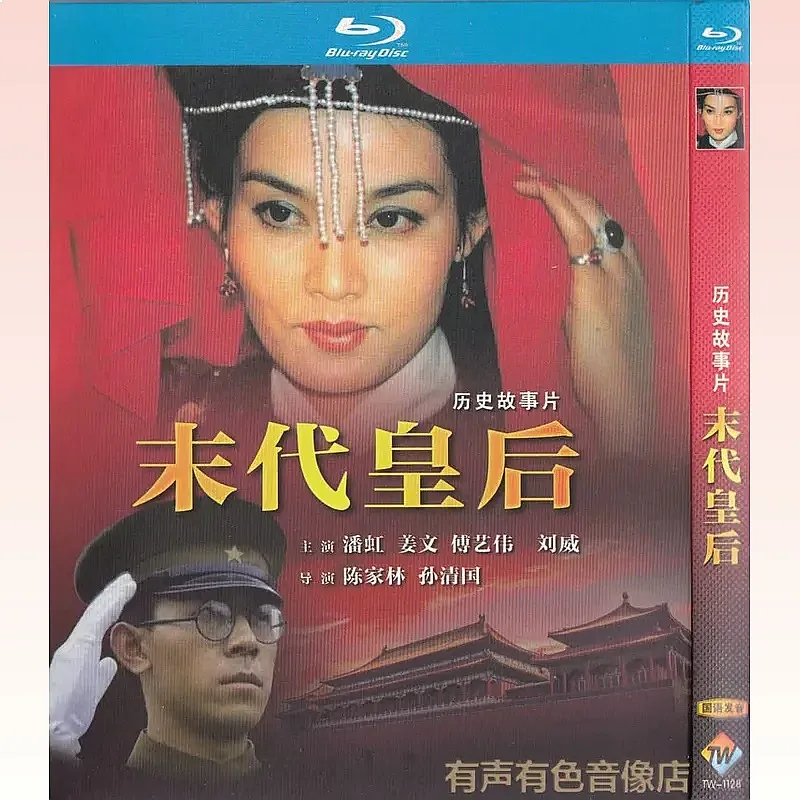 Historical Feature Film The Last Queen Starring Pan Hong Jiang Wen and Liu Wei Authentic High-Definition Blu-ray Single-Disc