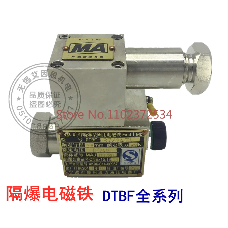 Explosion-proof electromagnet DTBF-25/37/39/69/90/24ZL/24ZY/36BL/36BY coil