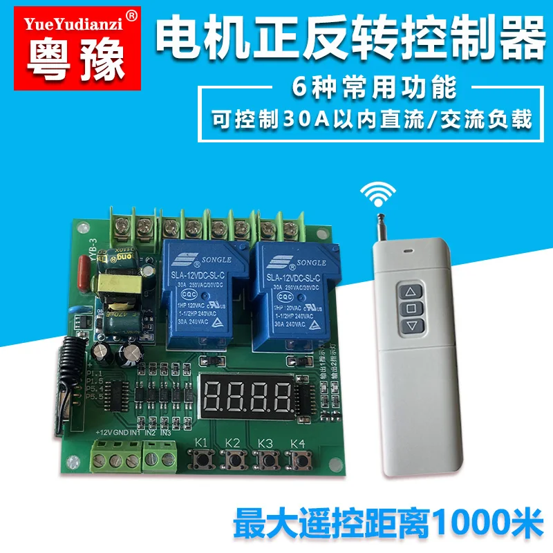 

220V motor forward and reverse rotation control/board/wireless remote control relay delay timing cycle module