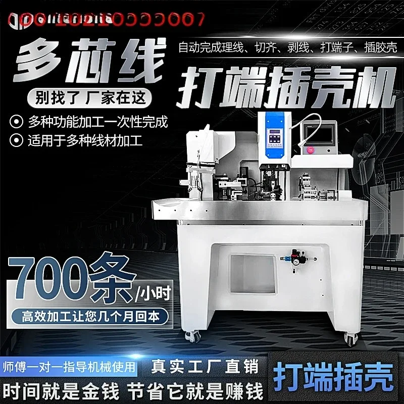 Automatic continuous stripping with terminal machine sheath multi-core wire end machine