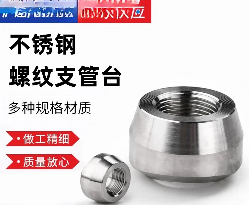 

Stainless steel inner thread branch pipe stand BSPT/NPT wire mouth pipe stand 3000LB304316L inner thread saddle joint