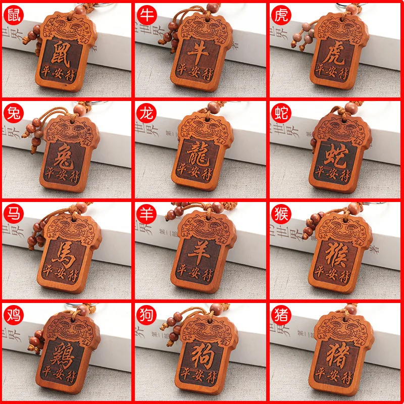 Factory Supply Peach Wood Protective Talisman Zodiac Car Key Ring Event Gift Stall Hot Sale Pendant Gift BackpackBag Chamrs