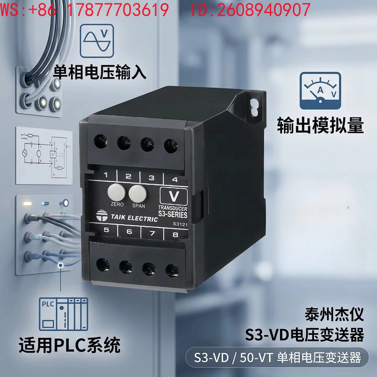 Voltage transmitter S3-VD-1T single-phase two-wire effective value 0.2 level