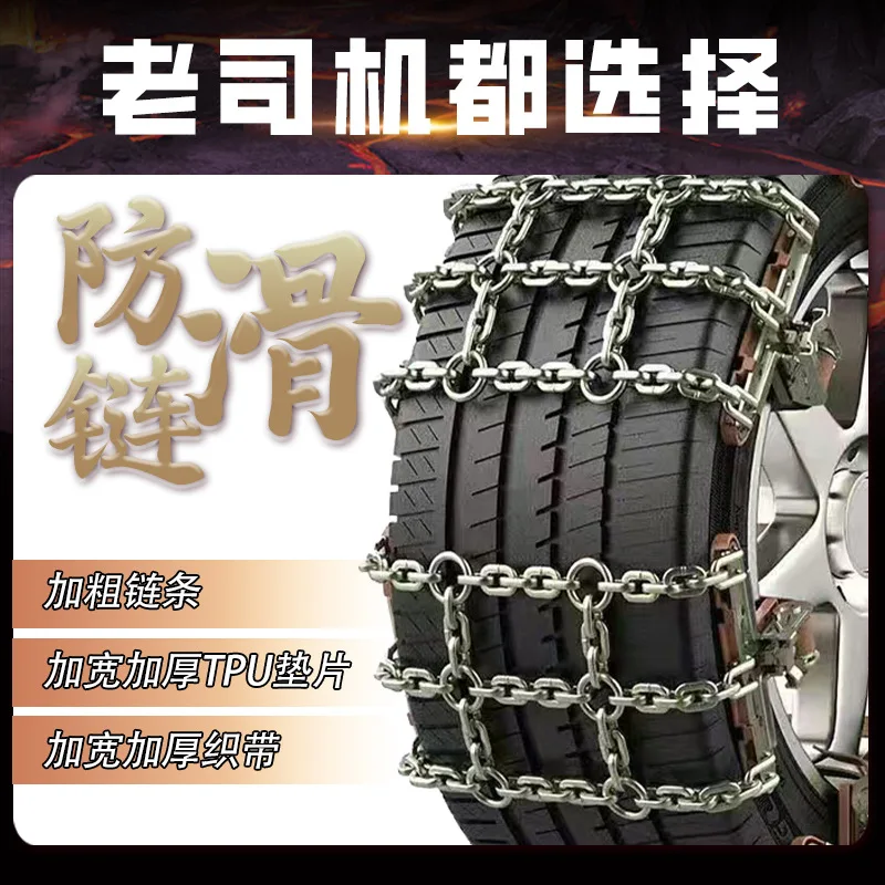 Car Snow Chain Car Off-road Vehicle SUV Universal Snow Tire Chain Mud Emergency Universal