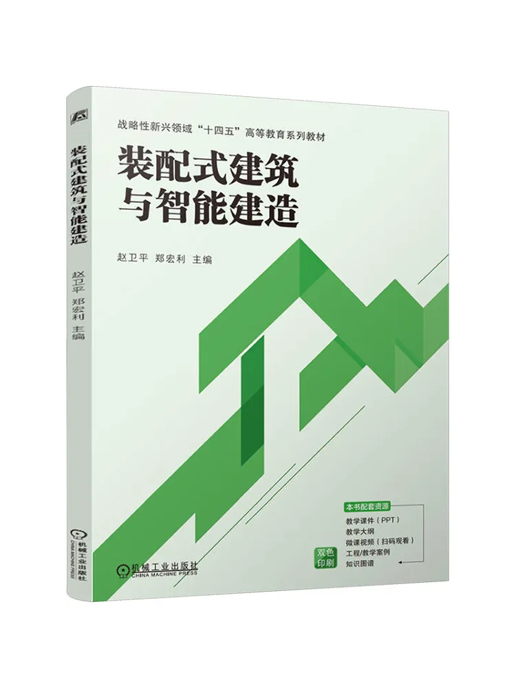 Book-Winshare Prefabricated Buildings and Intelligent Construction