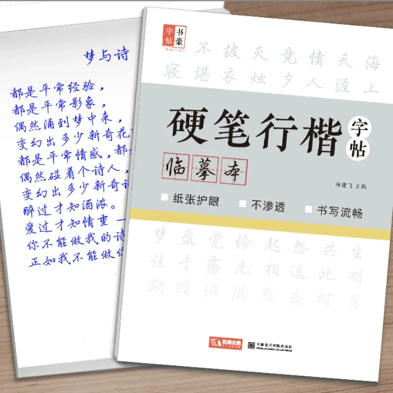 Hard Pen Practice Copybook Running Regular Script Fountain Pen Calligraphy Copy Book Basic Introductory Tutorial Books Students