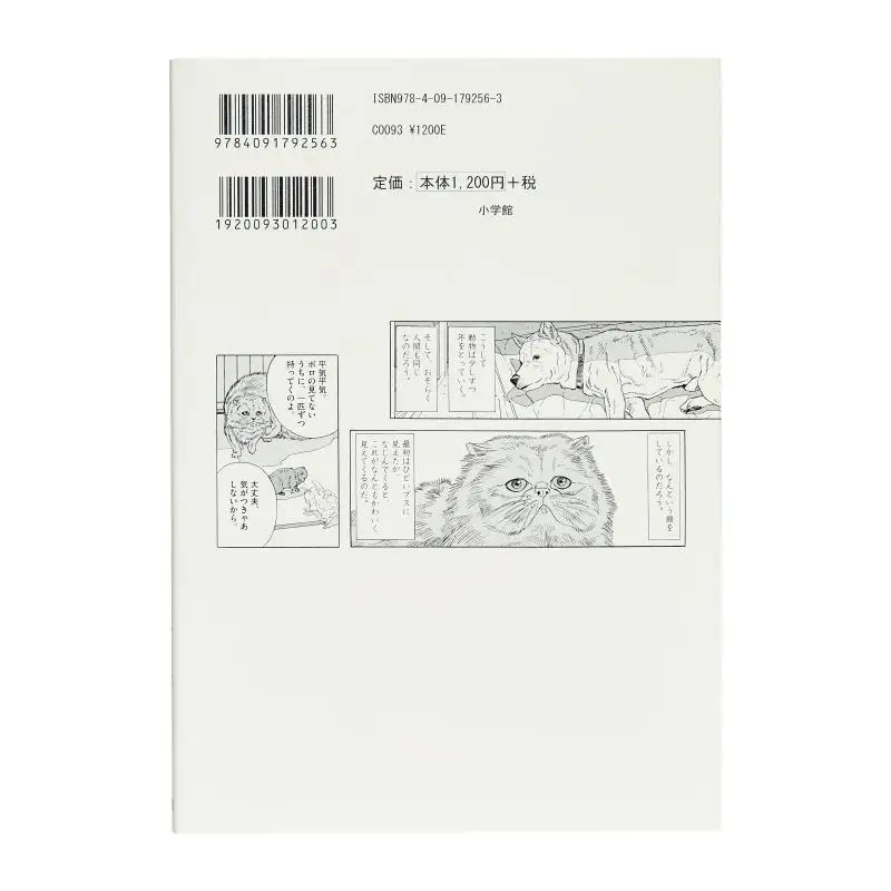 Get A Dog Get A Cat Jiro Taniguchi Shogakukan 9784091792563 Book