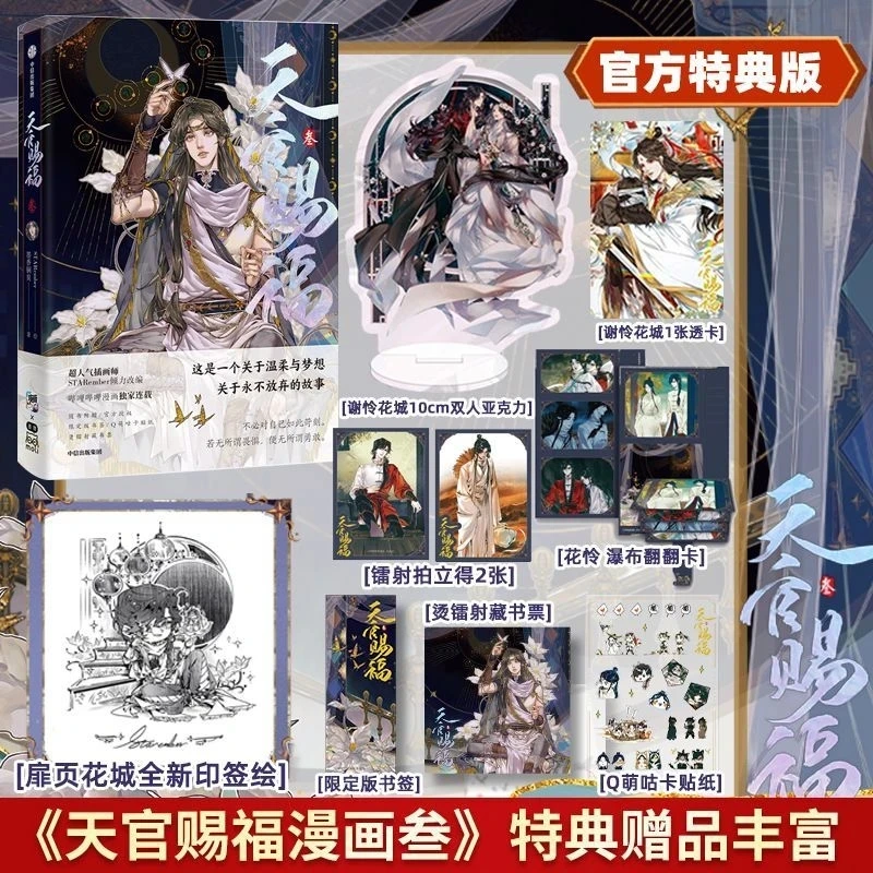 bencao do oficial do ceu quadrinhos originais tian guan ci fu xie lian hua cheng livro de manga romance antigo chines volume 3 01