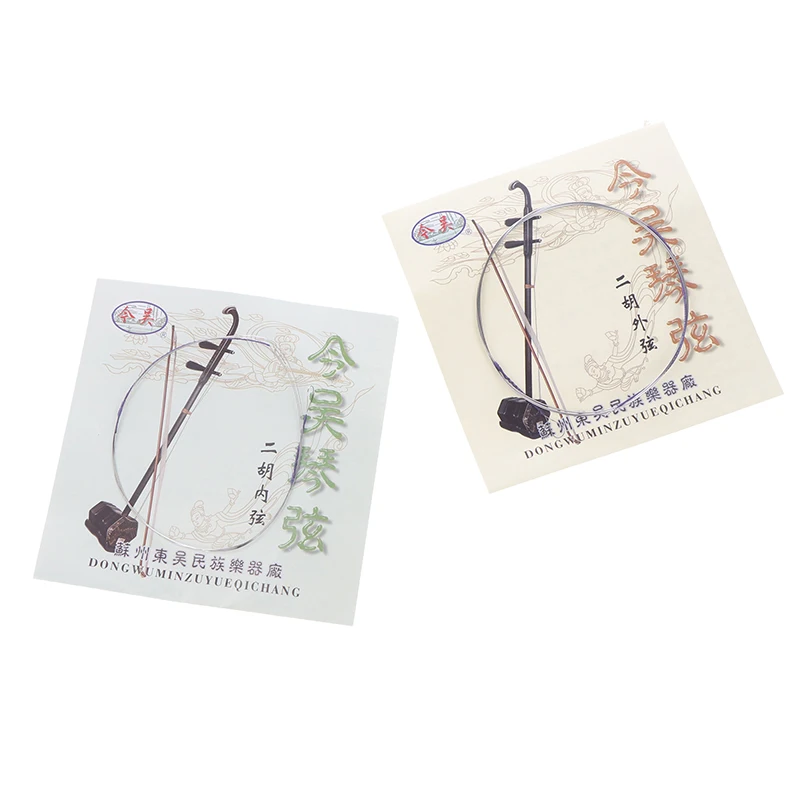 Cuerdas de Erhu de acero profesional, cuerdas exteriores e interiores, piezas de instrumentos de cuerda Musical, accesorios de ukelele Erhu, 1 Juego