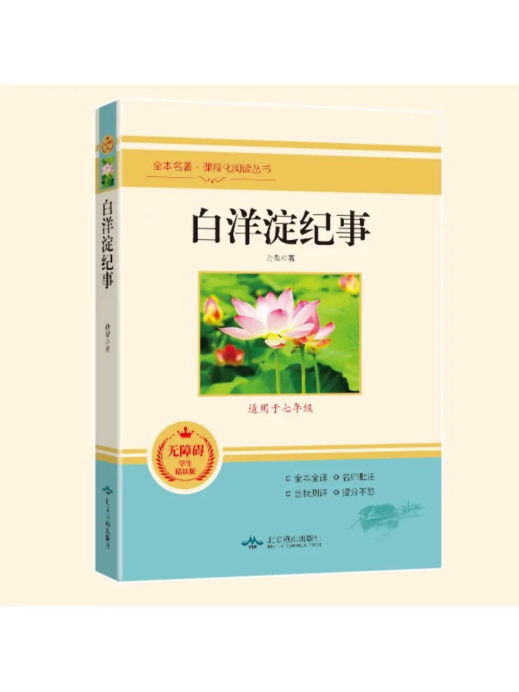 

Книга — «Хроники Байяндиан» (Winshare), издание для интенсивного чтения для студентов, упрощенное.