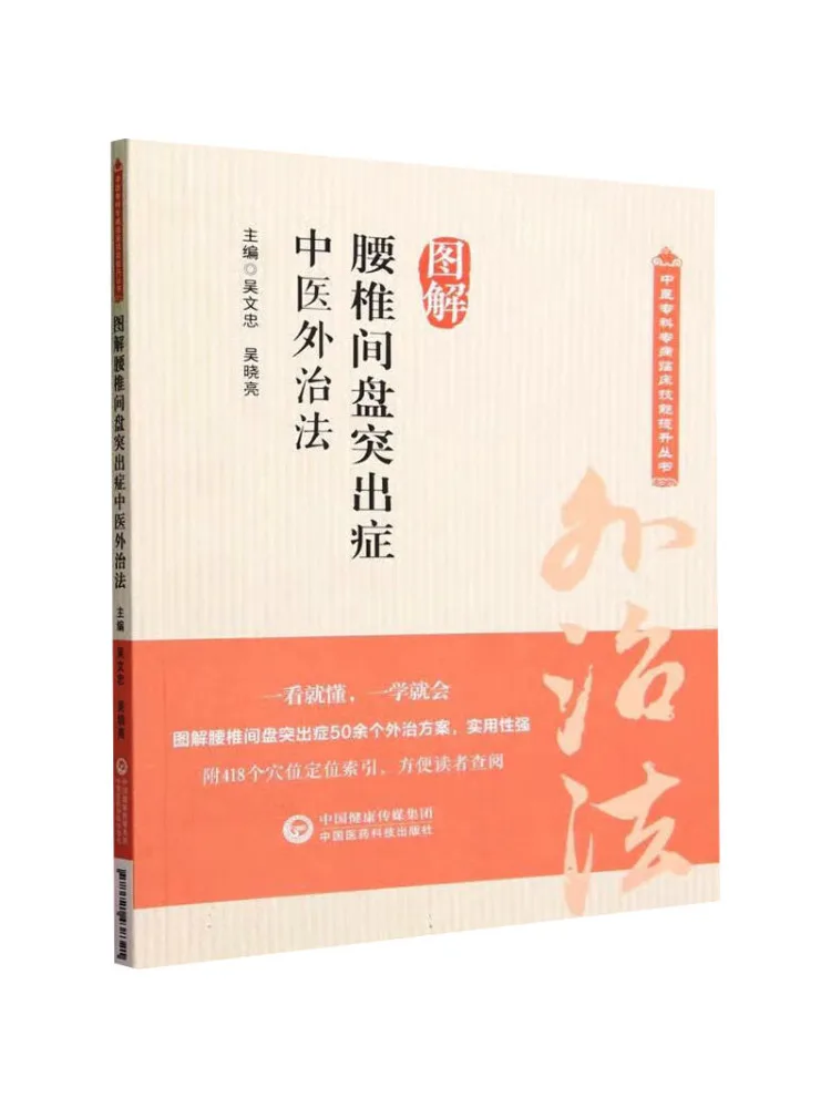 

Book-Winshare Illustrated Traditional Chinese Medicine External Treatment Method For Lumbar Disc Herniation