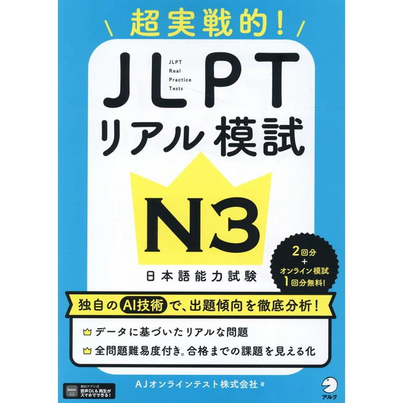 JLPT Real Practice Test N3 AJ Online Test Company Alc 9784757440241 Book