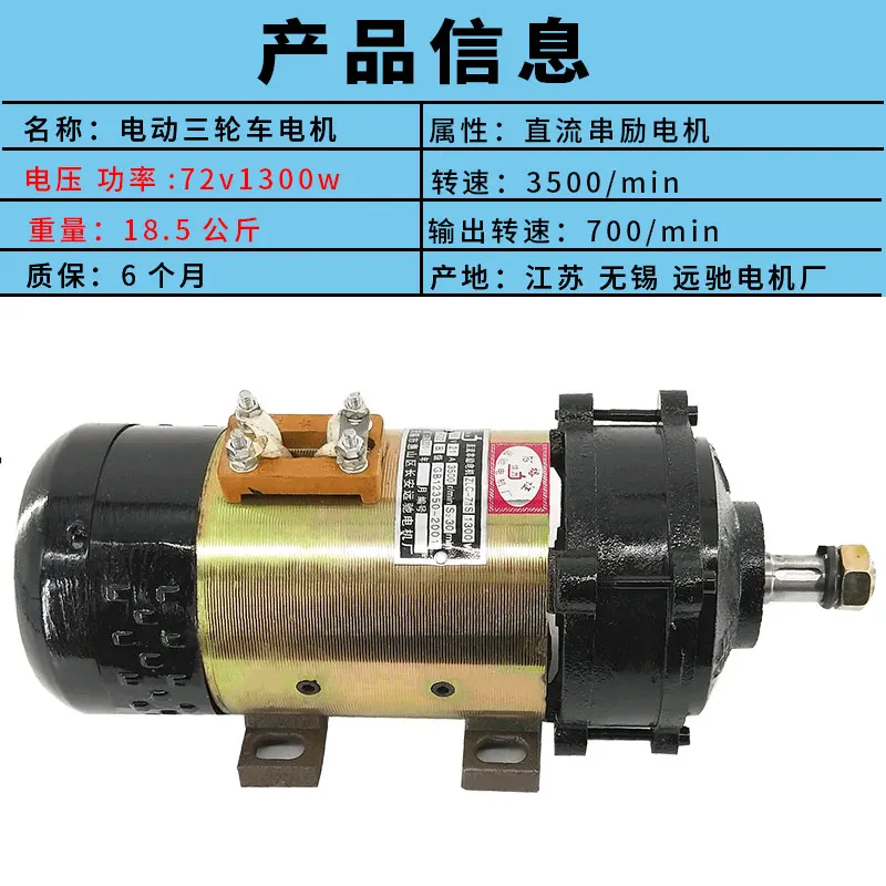 The electric tricycle motor construction truck 60 v72v 1200w1300 w1500w engineering electric motor