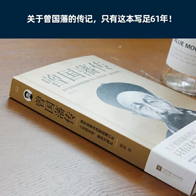 The Biography of Zeng Guofan Explains Year by Year the Helplessness, Complexity, and Struggle of Zeng Guofan's 61 Years of Life